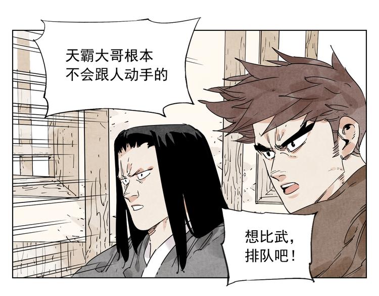 绝顶韩漫全集-第117话 招募无删减无遮挡章节图片 