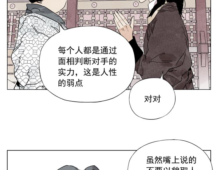 绝顶韩漫全集-第119话 弱点无删减无遮挡章节图片 