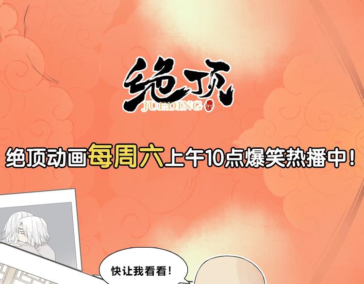 绝顶韩漫全集-第119话 弱点无删减无遮挡章节图片 