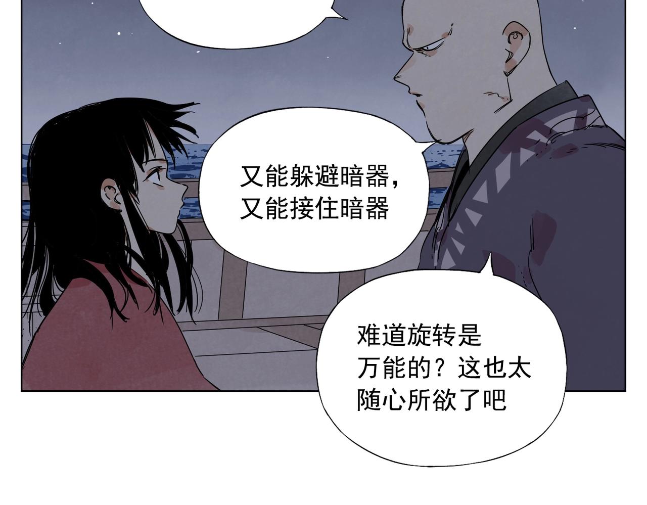 绝顶韩漫全集-第132话 转圈无删减无遮挡章节图片 