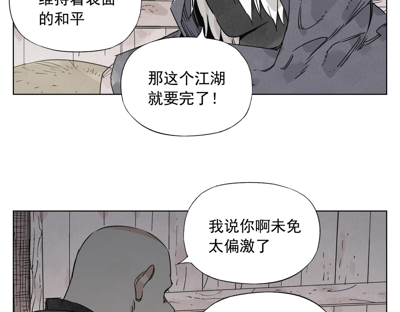绝顶韩漫全集-第133话 计划无删减无遮挡章节图片 
