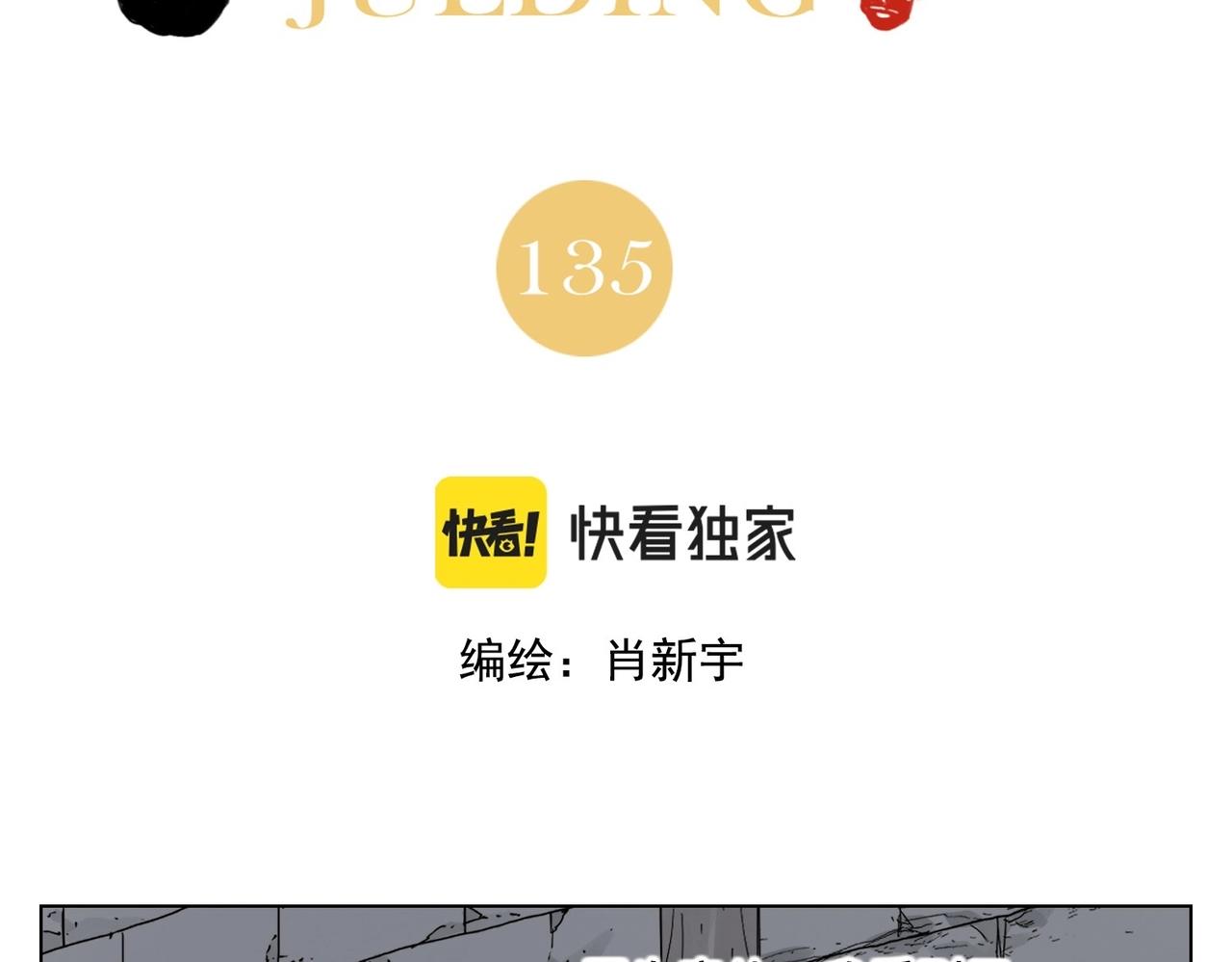 绝顶韩漫全集-第135话 假公济私无删减无遮挡章节图片 