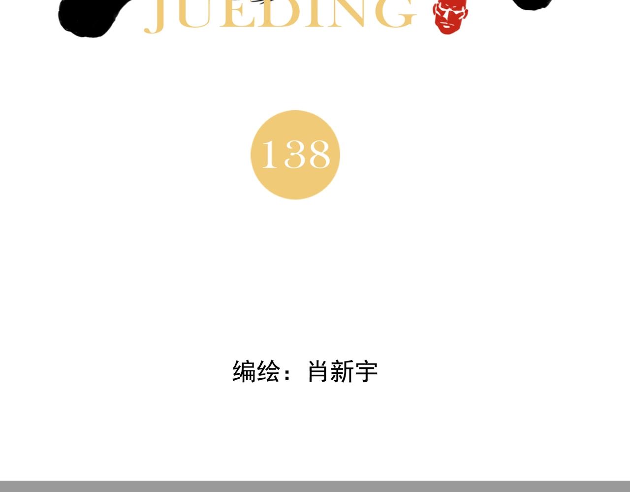 绝顶韩漫全集-第138话 休息无删减无遮挡章节图片 