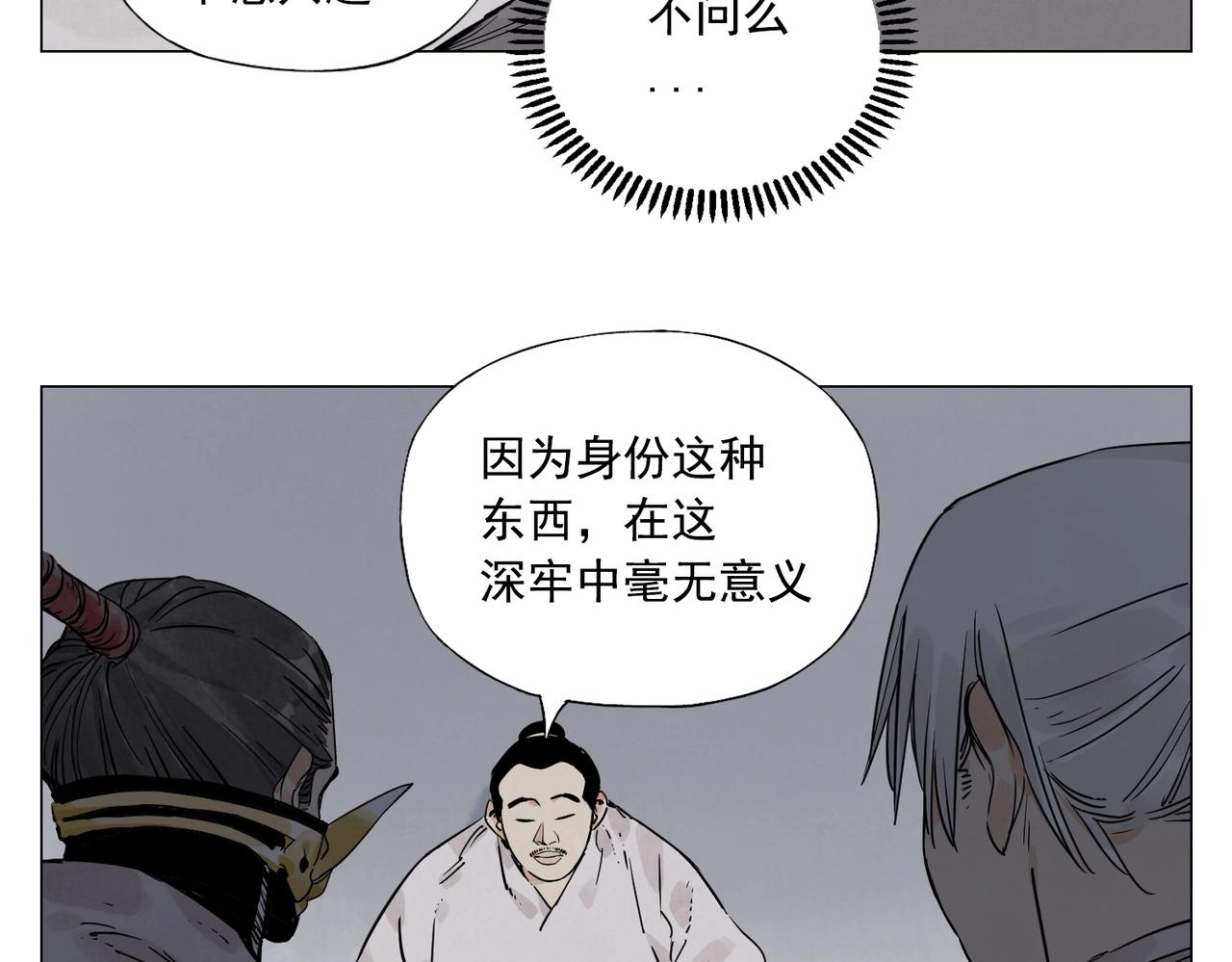 绝顶韩漫全集-第141话 身份无删减无遮挡章节图片 