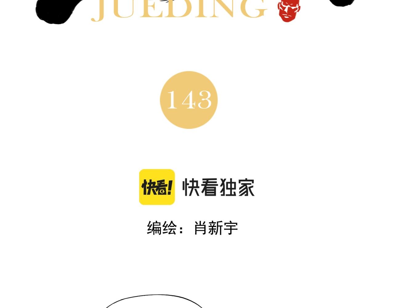 绝顶韩漫全集-第143话 字面意思无删减无遮挡章节图片 
