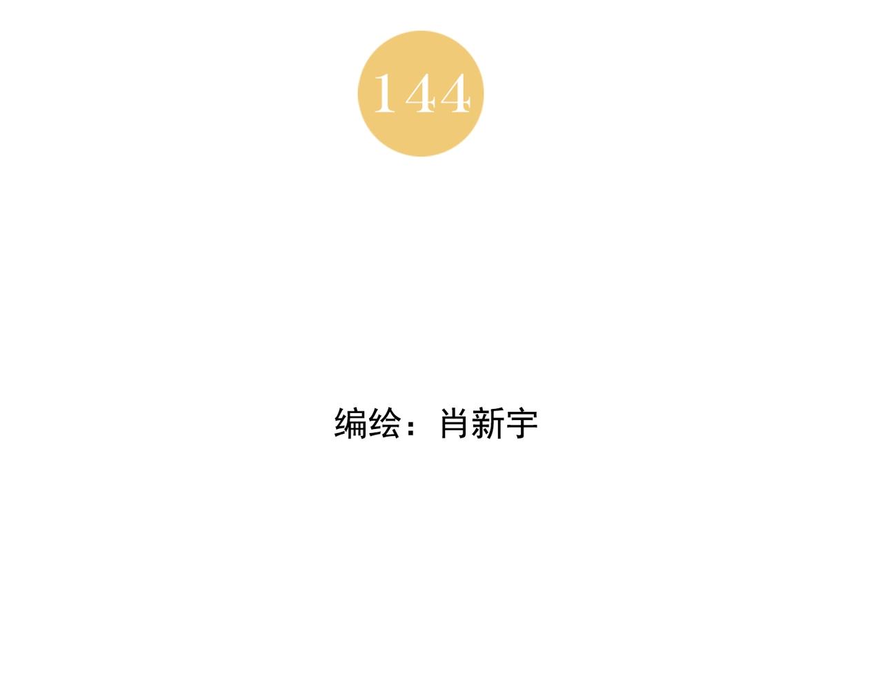 绝顶韩漫全集-第144话 反抗无删减无遮挡章节图片 