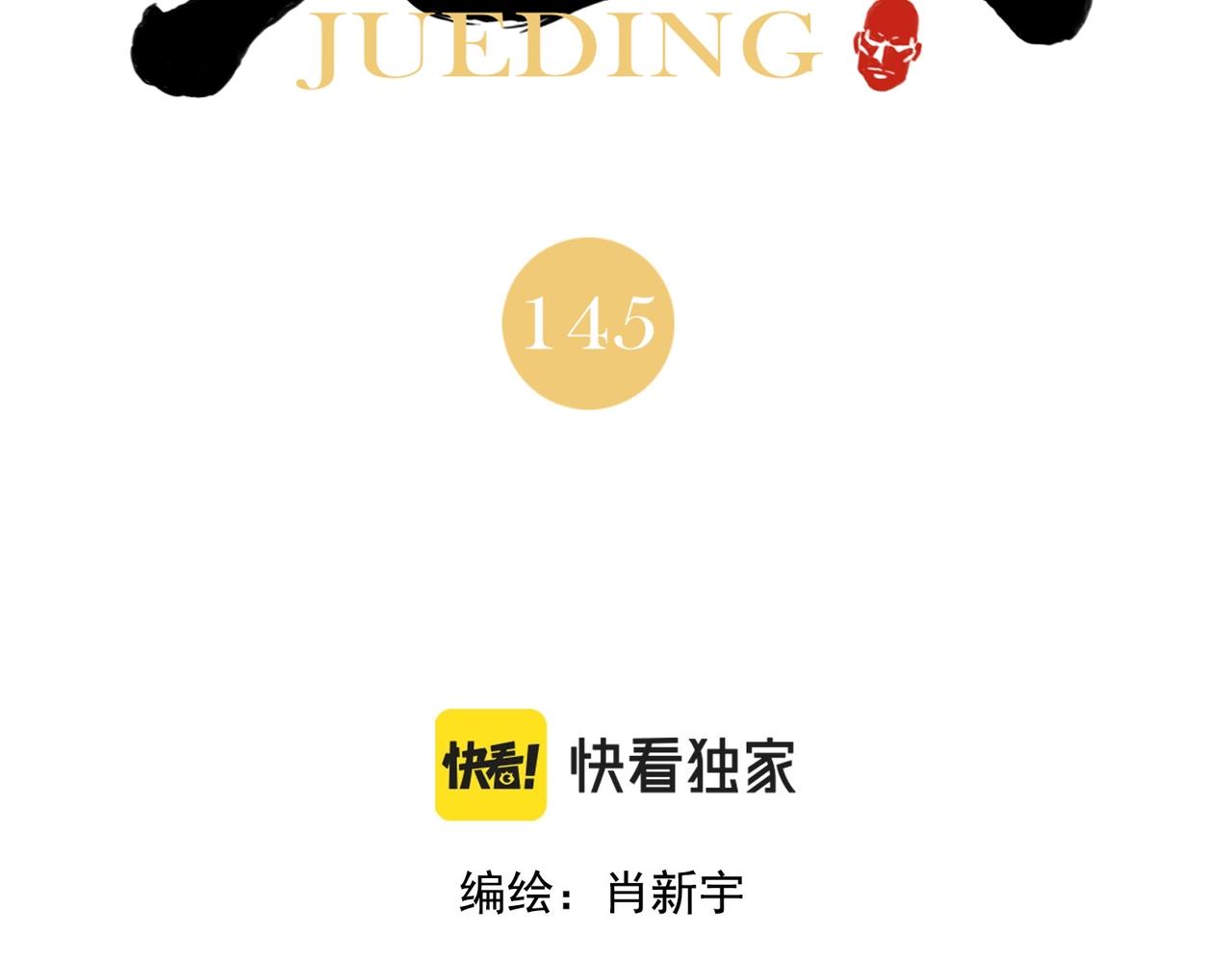 绝顶韩漫全集-第145话 红花无删减无遮挡章节图片 