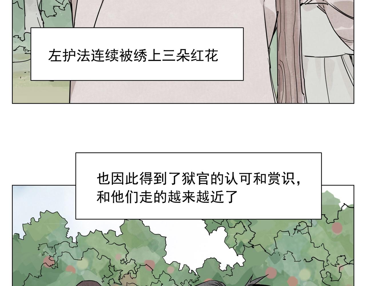 绝顶韩漫全集-第145话 红花无删减无遮挡章节图片 