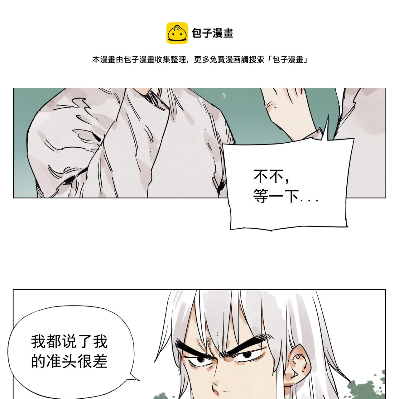 绝顶韩漫全集-第146话 暗器无删减无遮挡章节图片 