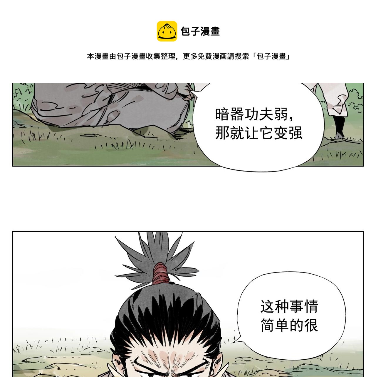 绝顶韩漫全集-第146话 暗器无删减无遮挡章节图片 
