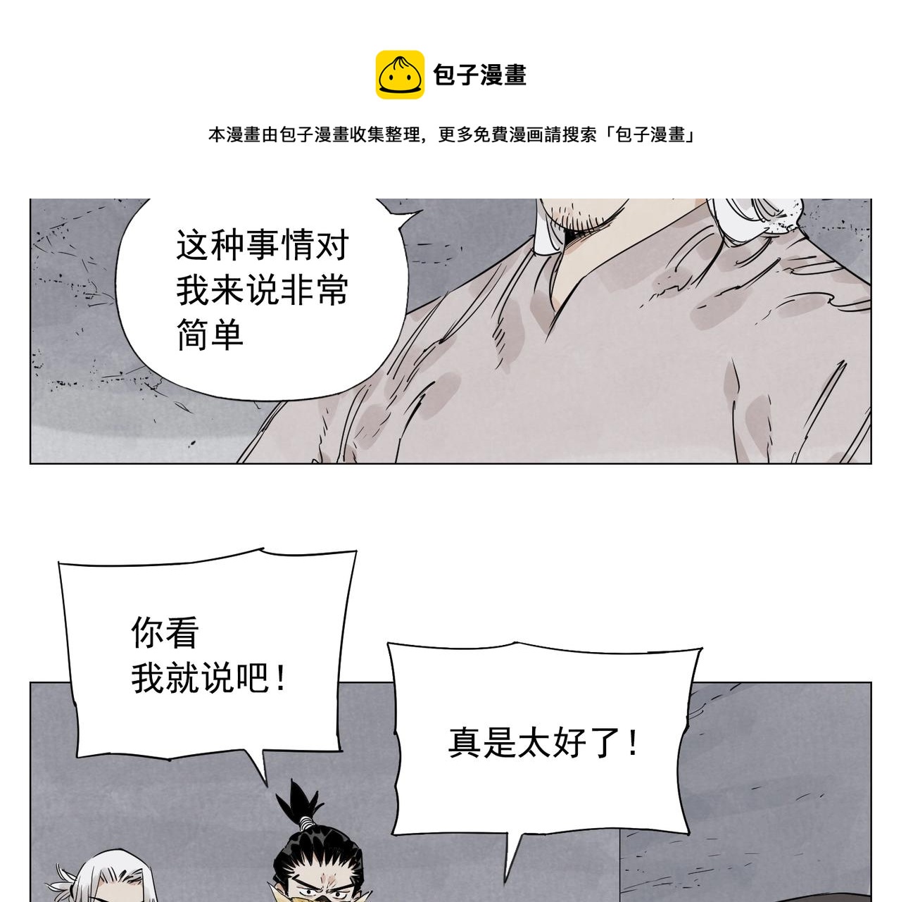 绝顶韩漫全集-第146话 暗器无删减无遮挡章节图片 
