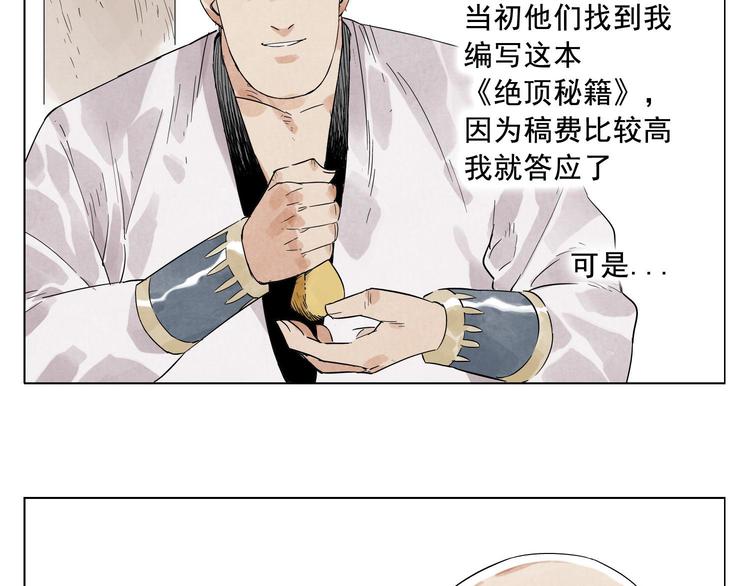 绝顶韩漫全集-第19话 绝顶秘籍无删减无遮挡章节图片 