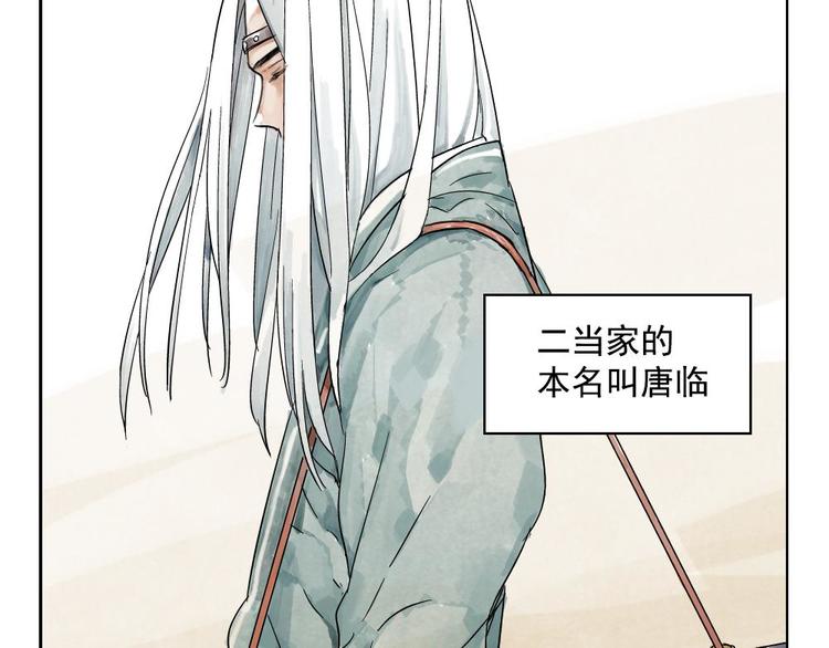 绝顶韩漫全集-第02话 二当家的江湖称号无删减无遮挡章节图片 