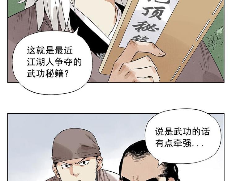 绝顶韩漫全集-第29话 阿玄的历险无删减无遮挡章节图片 