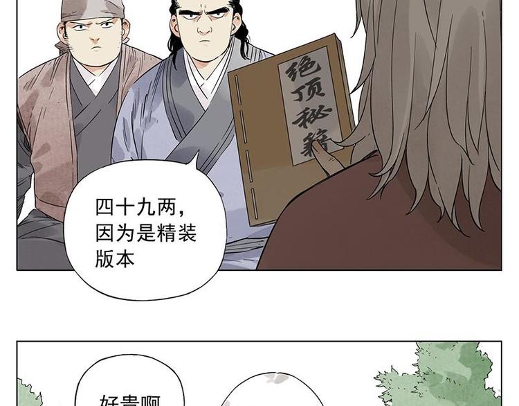 绝顶韩漫全集-第29话 阿玄的历险无删减无遮挡章节图片 
