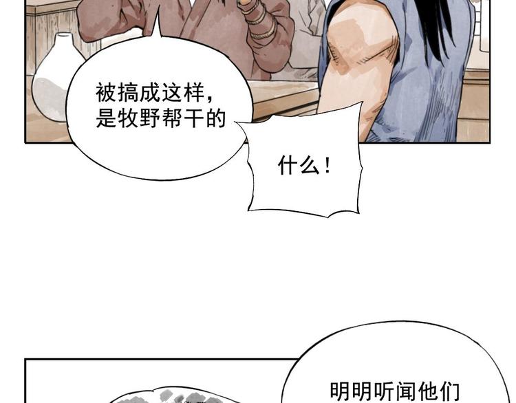 绝顶韩漫全集-第03话 斗笠无删减无遮挡章节图片 