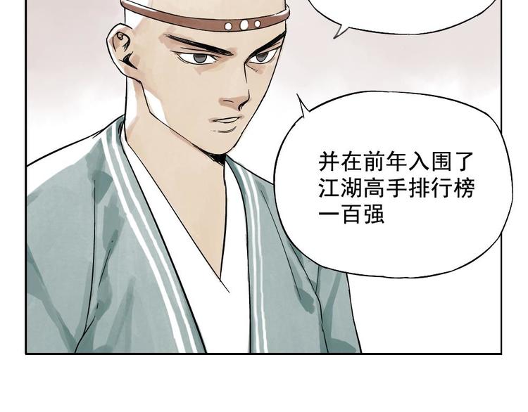 绝顶韩漫全集-第03话 斗笠无删减无遮挡章节图片 