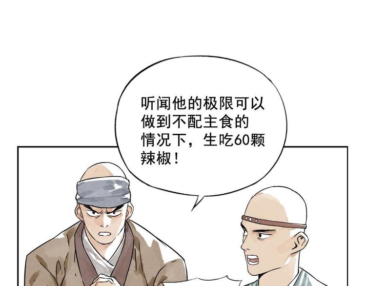 绝顶韩漫全集-第03话 斗笠无删减无遮挡章节图片 