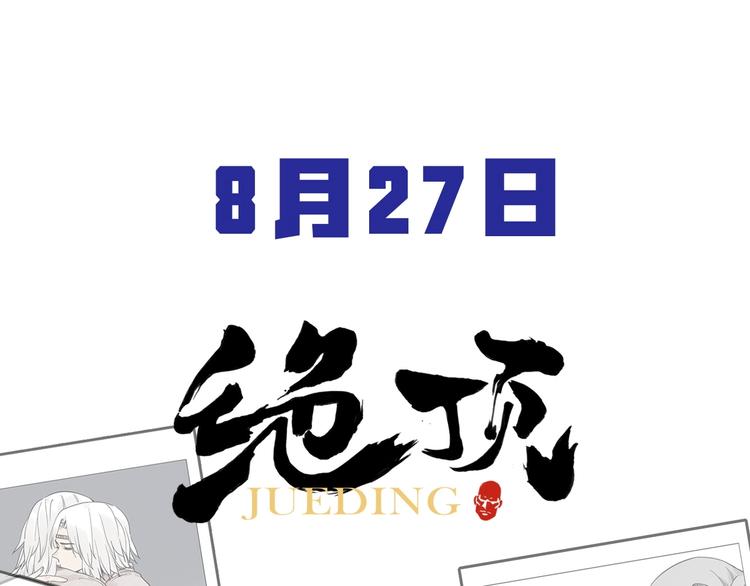 绝顶韩漫全集-第03话 斗笠无删减无遮挡章节图片 