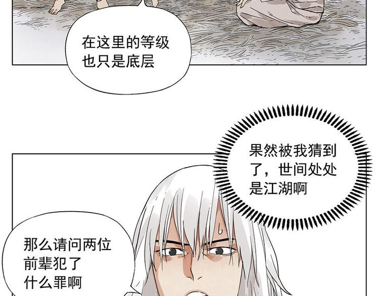 绝顶韩漫全集-第30话 监狱风云无删减无遮挡章节图片 