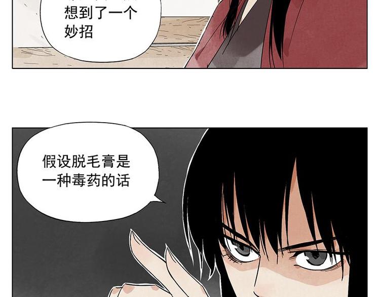 绝顶韩漫全集-第31话 毒药无删减无遮挡章节图片 