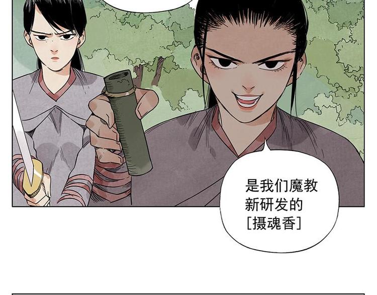 绝顶韩漫全集-第34话 摄魂香无删减无遮挡章节图片 