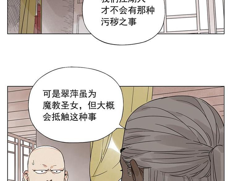 绝顶韩漫全集-第34话 摄魂香无删减无遮挡章节图片 