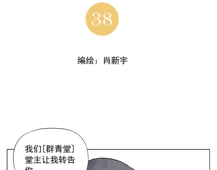 绝顶韩漫全集-第38话 责任无删减无遮挡章节图片 