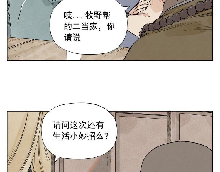 绝顶韩漫全集-第41话 江湖集会无删减无遮挡章节图片 