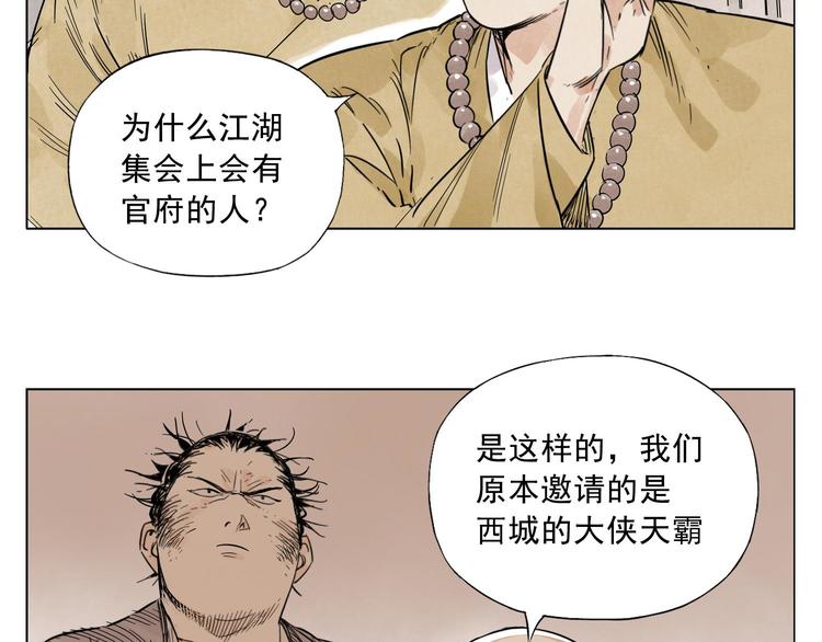 绝顶韩漫全集-第41话 江湖集会无删减无遮挡章节图片 