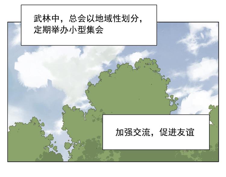 绝顶韩漫全集-第41话 江湖集会无删减无遮挡章节图片 