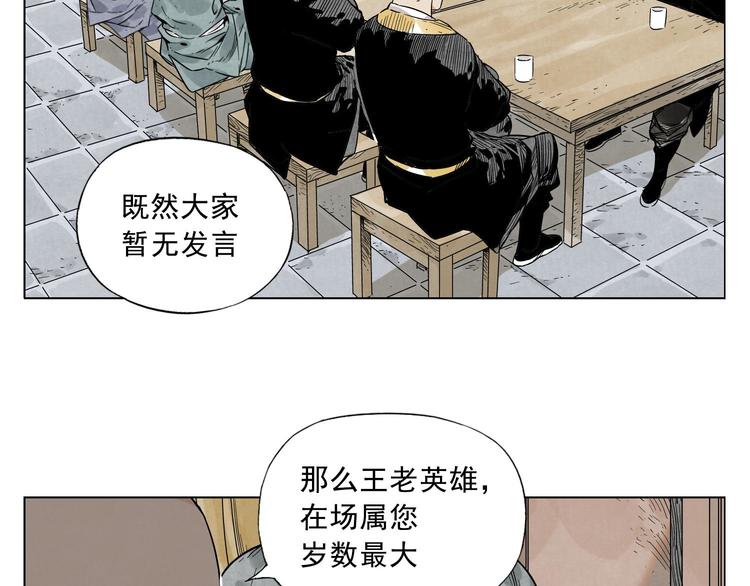 绝顶韩漫全集-第41话 江湖集会无删减无遮挡章节图片 