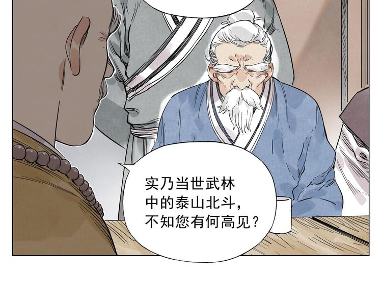 绝顶韩漫全集-第41话 江湖集会无删减无遮挡章节图片 