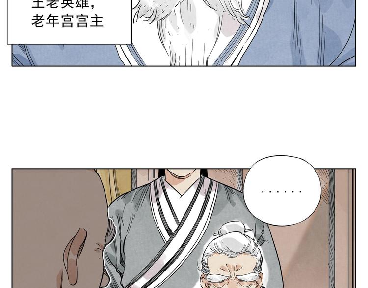 绝顶韩漫全集-第41话 江湖集会无删减无遮挡章节图片 