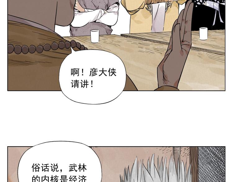 绝顶韩漫全集-第41话 江湖集会无删减无遮挡章节图片 