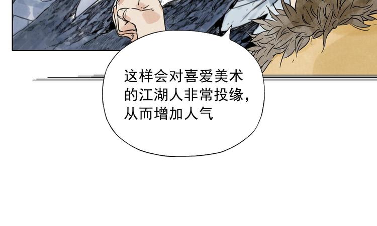 绝顶韩漫全集-第41话 江湖集会无删减无遮挡章节图片 