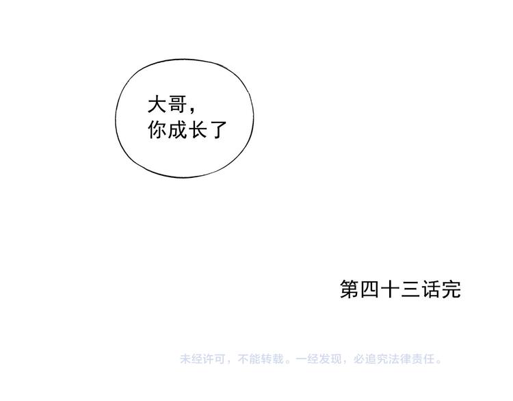 绝顶韩漫全集-第43话 兄弟情深无删减无遮挡章节图片 