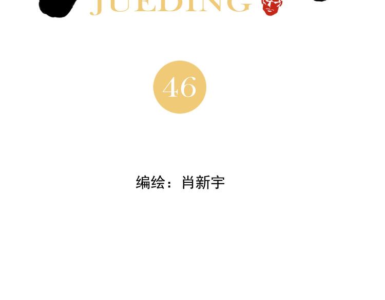绝顶韩漫全集-第46话 好久不见无删减无遮挡章节图片 