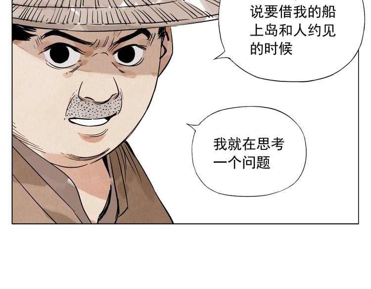绝顶韩漫全集-第47话 轻功无删减无遮挡章节图片 