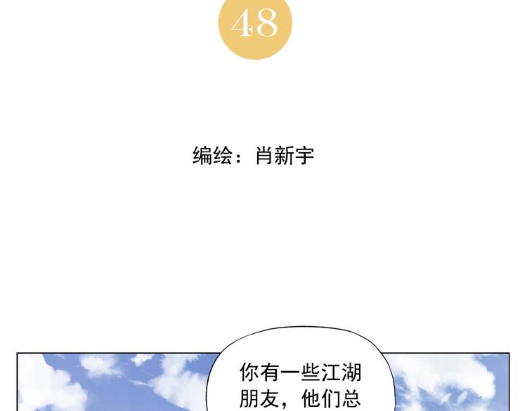 绝顶韩漫全集-第48话 传书无删减无遮挡章节图片 