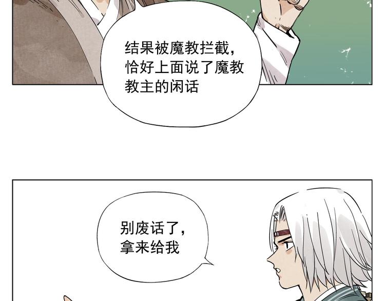 绝顶韩漫全集-第48话 传书无删减无遮挡章节图片 