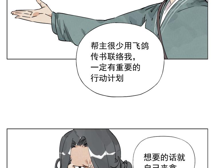 绝顶韩漫全集-第48话 传书无删减无遮挡章节图片 