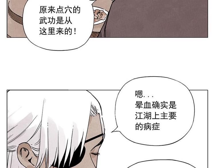 绝顶韩漫全集-第55话 江湖规则无删减无遮挡章节图片 