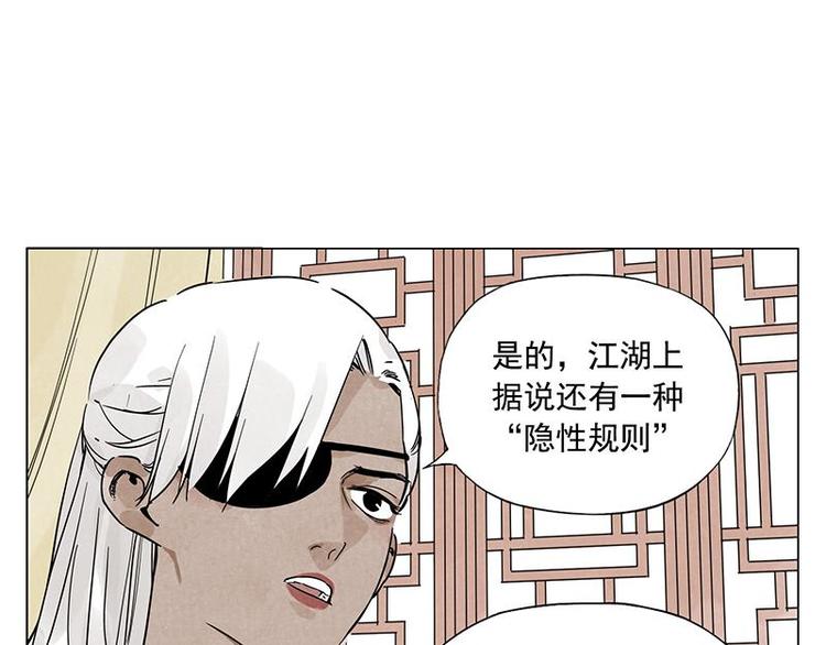 绝顶韩漫全集-第55话 江湖规则无删减无遮挡章节图片 
