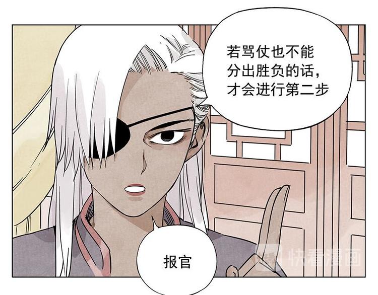 绝顶韩漫全集-第55话 江湖规则无删减无遮挡章节图片 