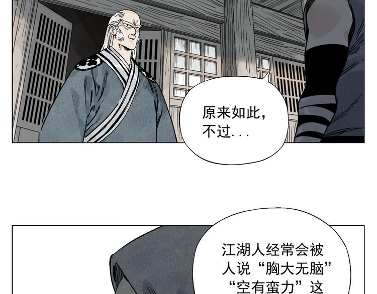 绝顶韩漫全集-第57话 第一密探无删减无遮挡章节图片 