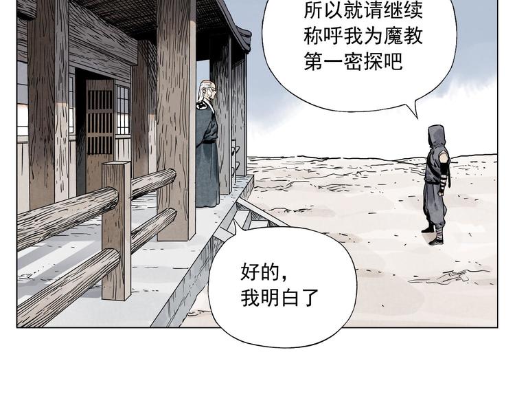 绝顶韩漫全集-第57话 第一密探无删减无遮挡章节图片 