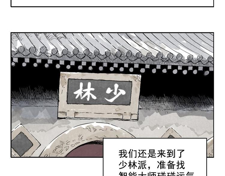 绝顶韩漫全集-第06话 少林派秘宝无删减无遮挡章节图片 