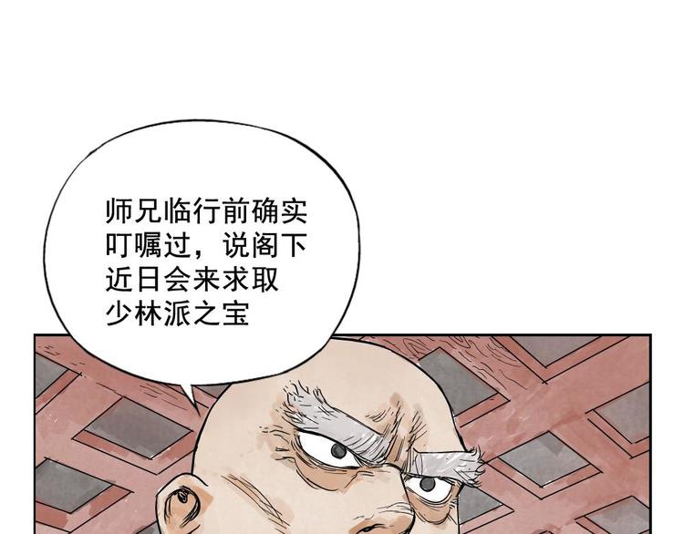 绝顶韩漫全集-第06话 少林派秘宝无删减无遮挡章节图片 