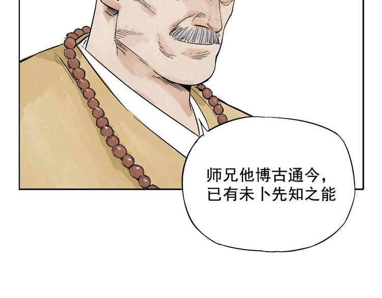 绝顶韩漫全集-第06话 少林派秘宝无删减无遮挡章节图片 